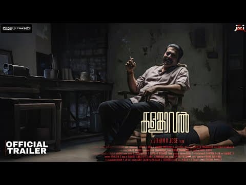 Kalamkaval Trailer | Mammootty | Vinayakan | Jithin K Jose | Mammootty co
