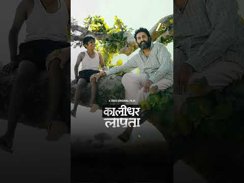 Kaalidhar Laapata | A ZEE5 Original Film | Abhishek B, Daivik | Watch on ZEE5