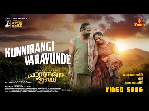 Kunnirangi Varavunde | Hathane Udaya | SanDy | Vaikom Vijayalakshmi | A K Kunhirama Panicker
