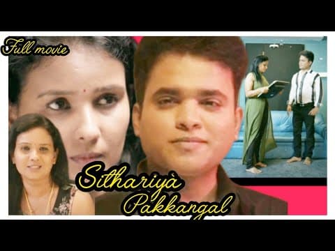 #sithariyapakkangal Tamilmovie. முதலில் description படியுங்கள்