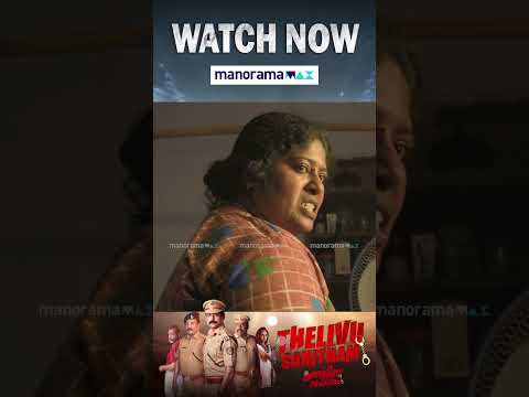 Thelivu Sahitham | Watch Now On manoramaMAX