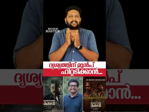 Valathu Vashathe Kallan – Official Trailer | Biju Menon | Joju George | Jeethu Joseph