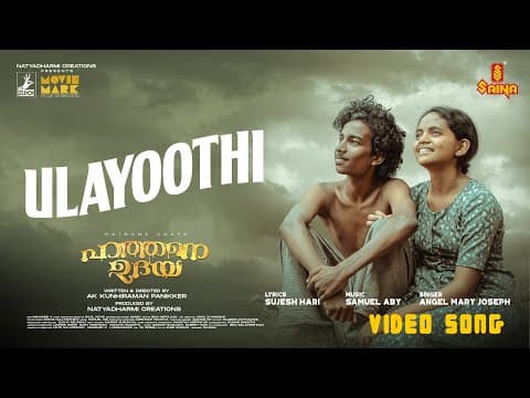 Ulayoothi Video Song | Hathane Udaya | Sujesh Hari | Angel Mary Joseph | A K Kunhiraman Panikker
