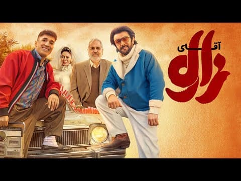 Mr. Leech Official Trailer | تیزر فیلم آقای زالو