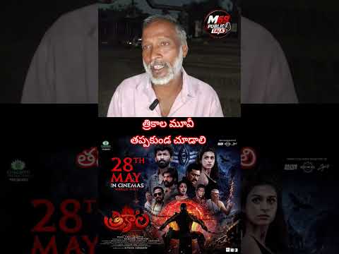 #Trikaal #TrikaalTrailer #TrailerReview #TeluguCinema #Trending #Tollywood #ViralVideo