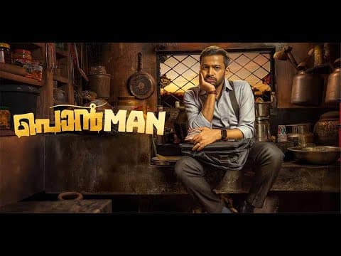 Ponman Malayalam Full Movie 2024 | Basil Joseph | Sajin Gopu | Lijomol Jose