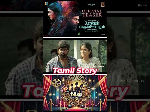 PERANBUM PERUNGOBAMUM (2025) Movie Short Review Tamil | PERANBUM PERUNGOBAMUM Tamil Trailer