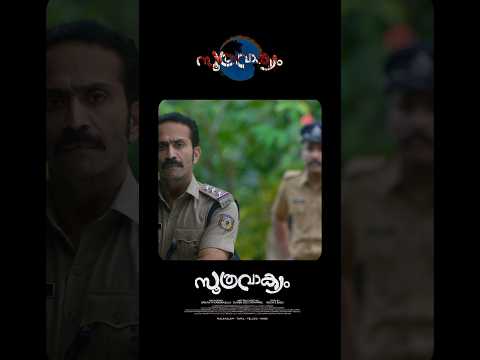 കിടിലൻ ട്രെയ്‌ലർ 🔥 Soothravakyam Trailer | Shine Tom Chacko