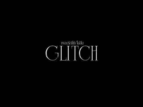 TEASER เพลงรักที่ยังไม่ลืม (Glitch) Ost. เงาใต้พระจันทร์ Moonshadow - Emi Thasorn