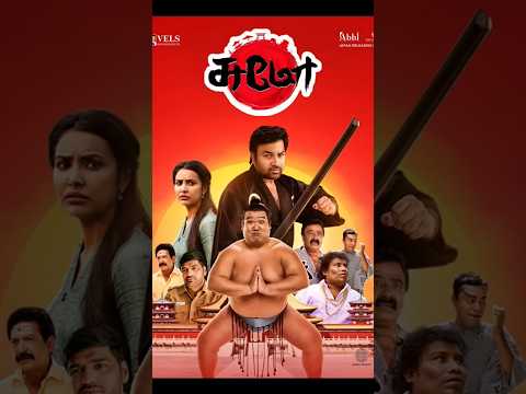 Sumo - Trailer (Tamil) | Shiva, Priya Anand, Yogi Babu, VTV Ganesh | S. P. Hosimin