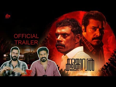 eകിഴി | Kalamkaval Official Trailer Mammootty Vinayakan Jithin k Jose | Mohanlal Entertainment Kizhi