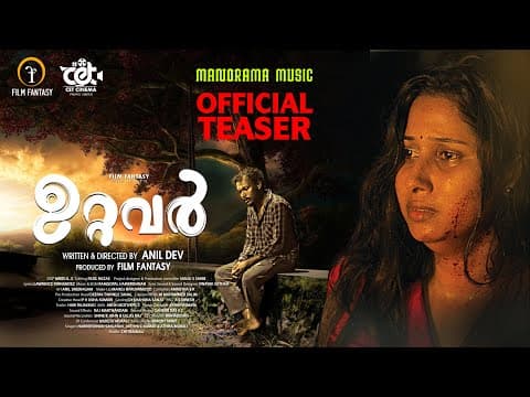 Uttavar | Official Teaser | Anil Dev | Film Fantasy | Latest Malayalam Movie