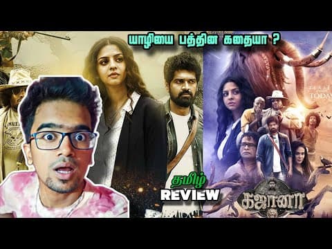 Gajaana (2025) Movie Review Tamil | Gajaana Review Tamil | Gajaana Tamil Review | Gajaana Trailer