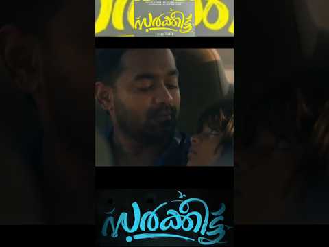 Sarkeet Official Trailer | Asif Ali | Thamar | Govid Vasantha | Ajith Vinayaka Films