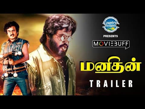 Manithan - Trailer | Rajinikanth | Ranjith | Rupini | Raghuvaran | Srividya | Panchu Arunachalam