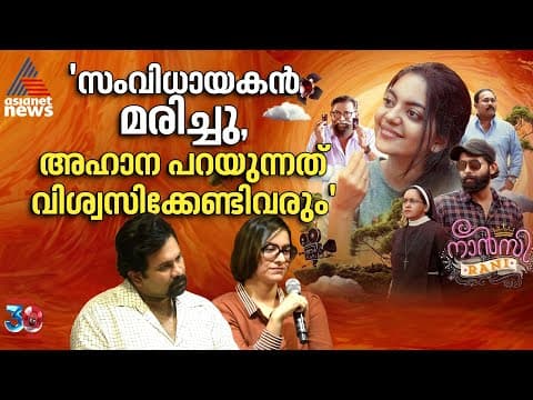 'അഹാന സഹകരിക്കുന്നില്ല, മാനുഷിക പരിഗണന നൽകാമായിരുന്നു'| Nancy Rani | Ahaana Krishna