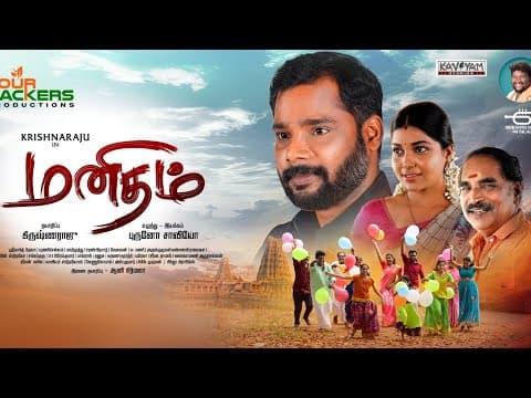Manidham Trailer | Yourbackers Krishnaraju | Srikanth Deva | Yourbackers Production