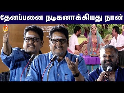 பழைய நினைவுகள் வருது🤩😍KS Ravikumar Funny Speech at Myyal Audio Launch #plthenappan #kanalkannan