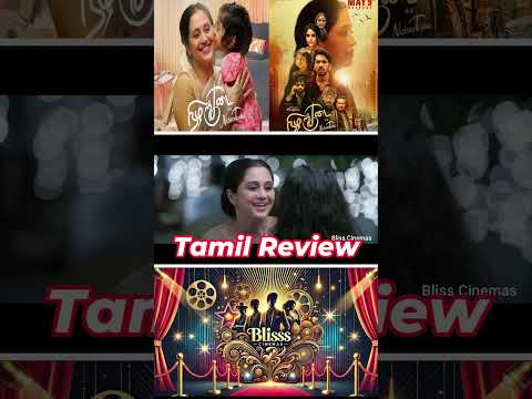 NIZHARKUDAI (2025) Movie Short Review Tamil | NIZHARKUDAI Tamil Trailer | Blisscinemas