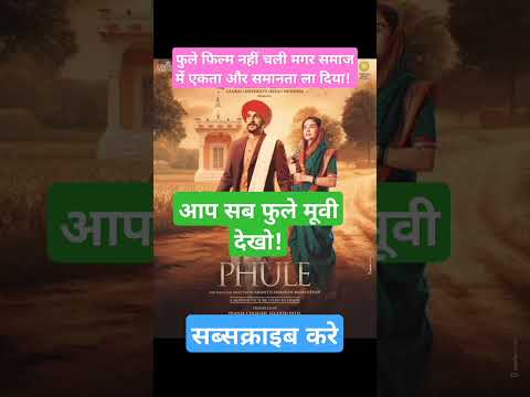 Phule movie - Must watch! #newsatgo #news #phulemovie #bollywood #movie #shorts #shortsfeed #facts