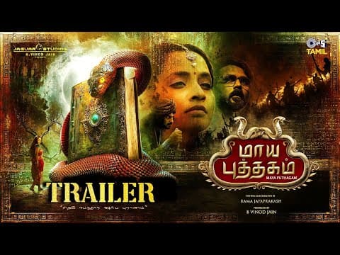 Maya Puthagam Official Trailer | Srikanth, Ashok Kumar, Abarnathi | Rama Jayaprakash | B. Vinod Jain