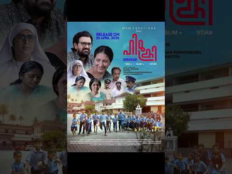 Himuchri 🕉☪️✝️ #newrelease #malayalammovie #himuchri #contentvideo #new #april25