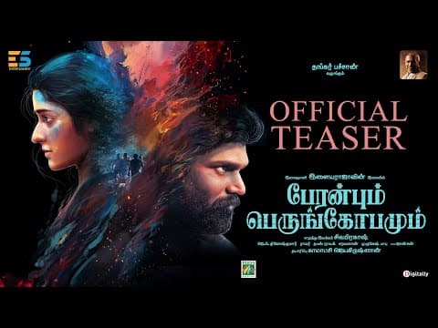 Peranbum Perungobamum Official Teaser | Ilayaraaja, Sivaprakash, E5 Entertainment