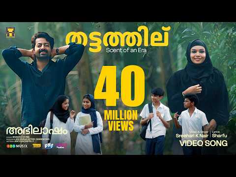 THATTATHIL | Abhilasham |Saiju Kurup|Thanvi Ram|Sreehari K|Shamzu Zayba|Ann Sariga|Shankar Das