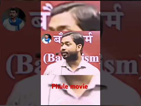 Phule movie #jaybheem #movie