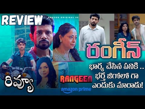Rangeen  Webseries Review Telugu | Rangeen  Webseries Telugu Review | Vineet Kumar Singh