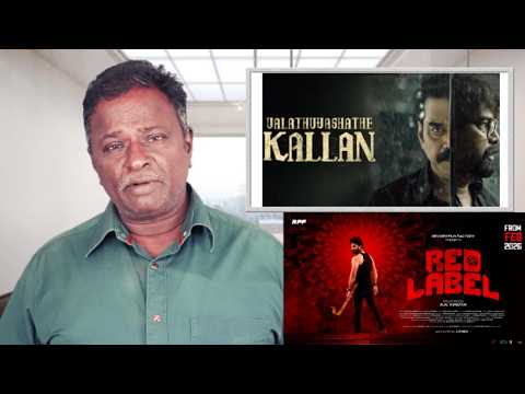 VALATHU VASHATHE KALLAN Review - Biju, Joju George, Jeethu Joseph - Tamil Talkies