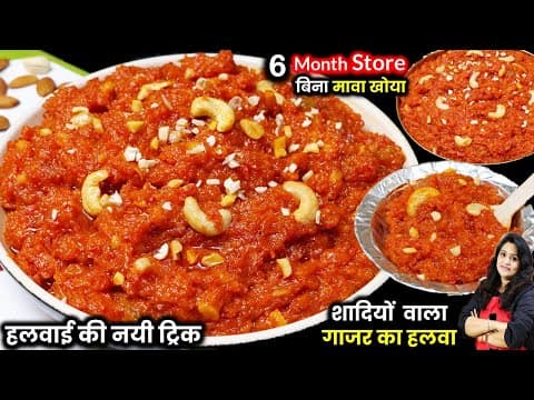 बिना मावा शदियोंवाला गाजर का हलवा बनने कातरीका| Gajar Ka HALWA | CARROT Halwa Recipe | CookwithParul