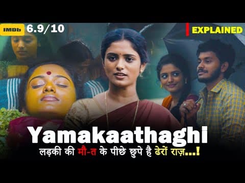 Yamakaathaghi Full Movie Explained In Hindi #yamakaathaghi #horrorstories