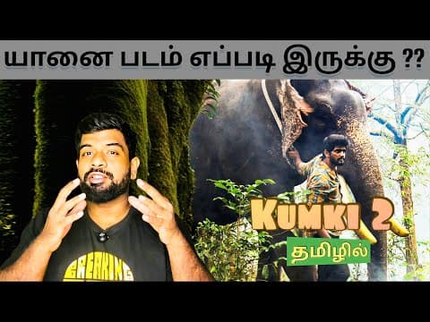 Kumki 2 Movie Review Tamil by The Fencer Show | Kumki 2 Review Tamil | Kumki 2 Tamil Review | Prime