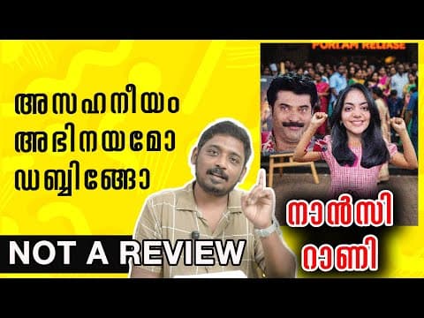അസഹനീയം അഭിനയമോ ഡബ്ബിങ്ങോ | Nancy Rani Not A Review | Unni Vlogs Cinephile