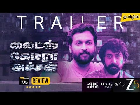 Lights Camera Achhan Tamil Trailer | Lights Camera Achhan Tamil Dubbed Movie Review | Zee5