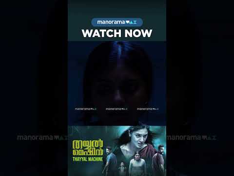 Thayyal Machine | Watch Now On manoramaMAX