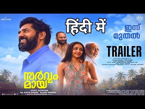 Sarvam Maya Trailer Hindi | Navin Pauly Movies | South Movie Trailer | Sarvam Maya Trailer