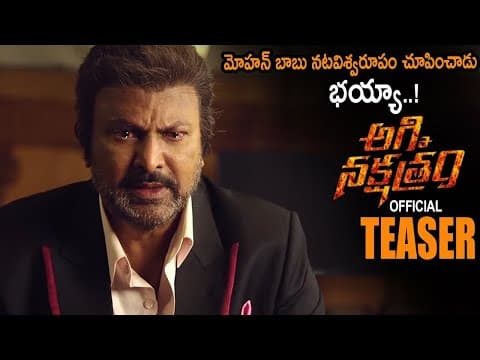 Agni Nakshatram Movie Official Teaser || Mohan Babu || Manchu Lakshmi Prasanna || NSE