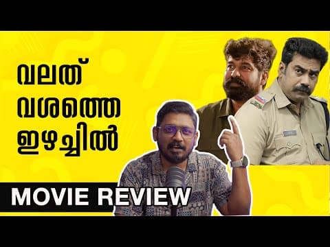 Valathu Vashathe Kallan Movie Review | Unni Vlogs Cinephile