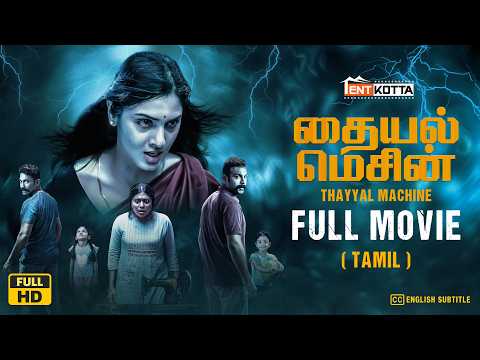 Thayyal Machine - Tamil full movie | Kichu Tellus | Gaythri Suresh | JR Deepak | Tentkotta