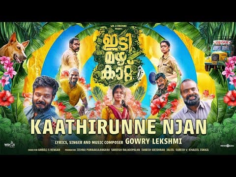 Kaathirunne Njan |Idi Mazha Kattu |Chemban Vinod Jose |Sreenath Bhasi|Ambili S Rengan|Gowry Lekshmi
