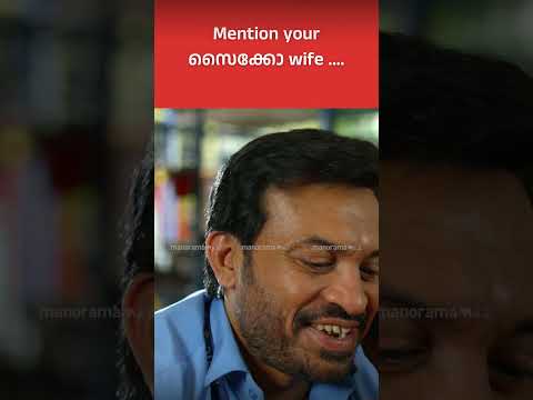 Mention your സൈക്കോ wife ....  | manoramaMAX | Machante Maalakha |