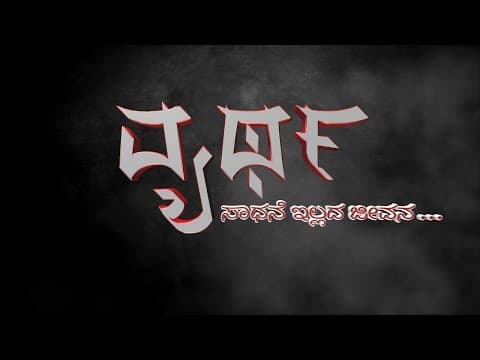 VYARTHA OFFICIAL TRAILER (TELEFILM)