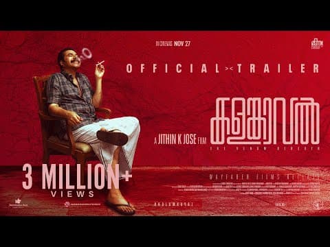 Kalamkaval Official Trailer | Mammootty | Vinayakan | Jithin K Jose | MammoottyKampany