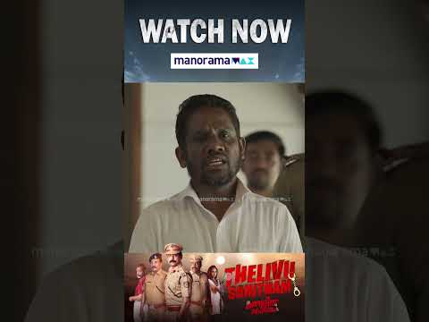 Thelivu Sahitham | Watch Now On manoramaMAX
