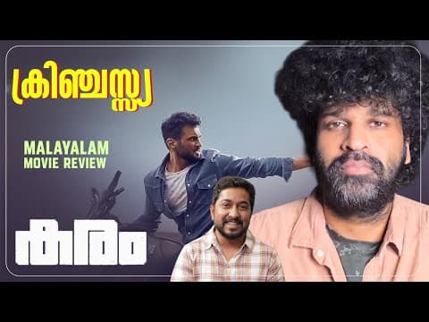 Karam Review | Vineeth Sreenivasan | Noble Babu Thomas | Shaan Rahman | Ivan Vukomanovic