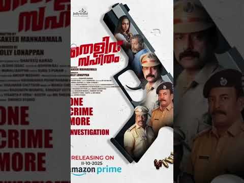 Thelivu Sahitham Malayalam Movie OTT Update