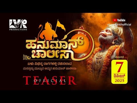 Hanuman Chalisa – Official Teaser | LVR Productions | Divine Blessings of Hanuman
