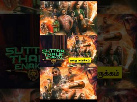 Suttaa Thale Enakku Movie Review Tamil | Suttaa Thale Enakku Review Tamil | Tamil Review
